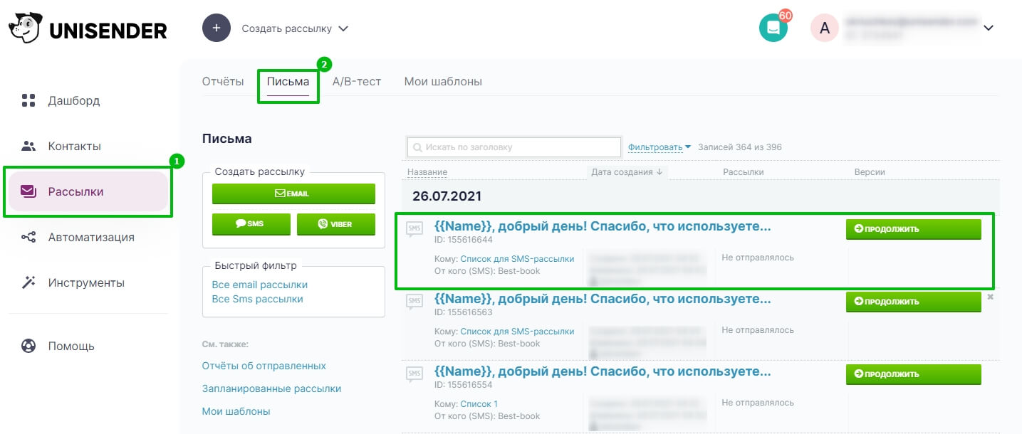 Сохраненное SMS-сообщение на странице «Рассылки» — «Письма»