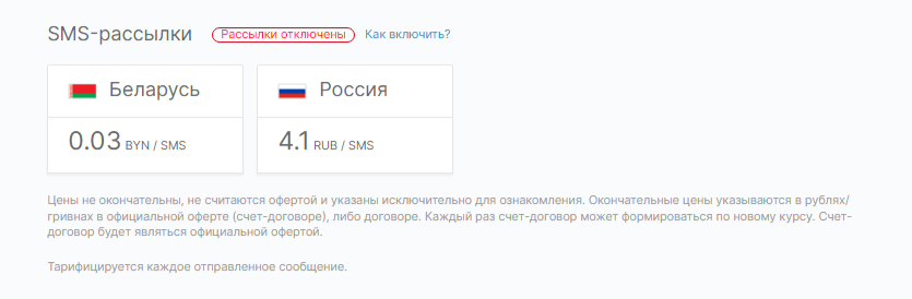 смс-рассылки