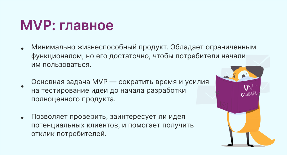 MVP это