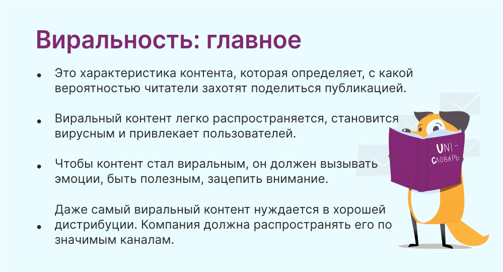 Виральность это