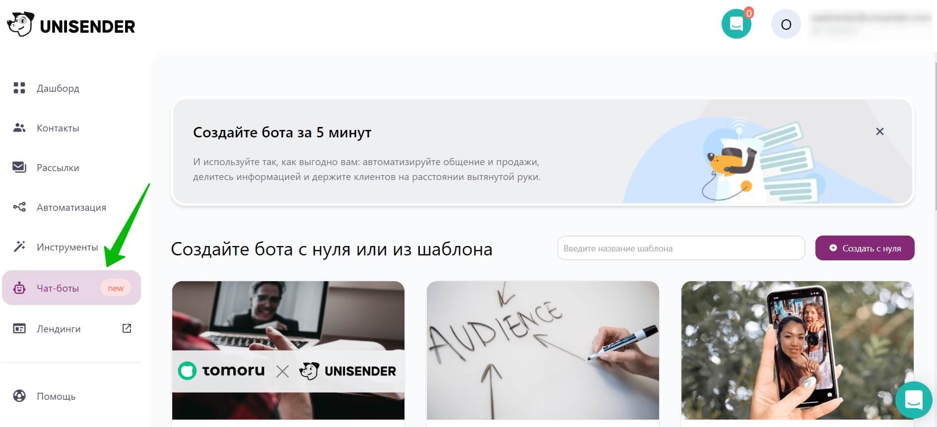 Где найти чат-ботов в сервисе