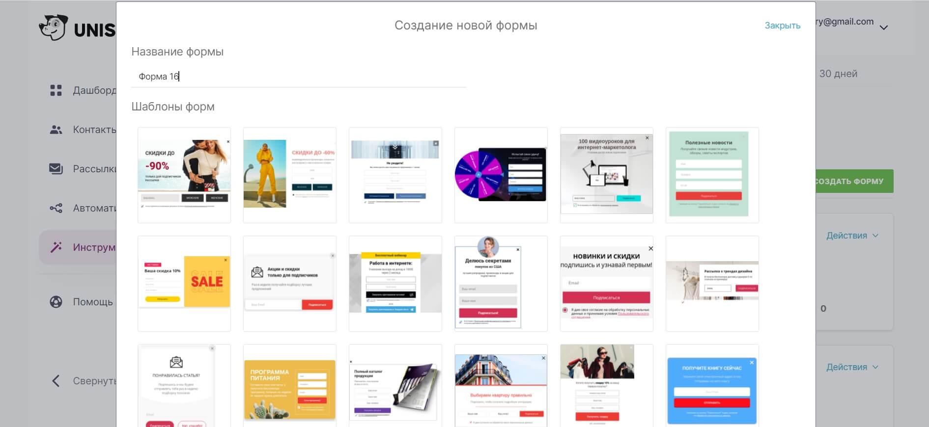 Готовые шаблоны форм подписки Unisender