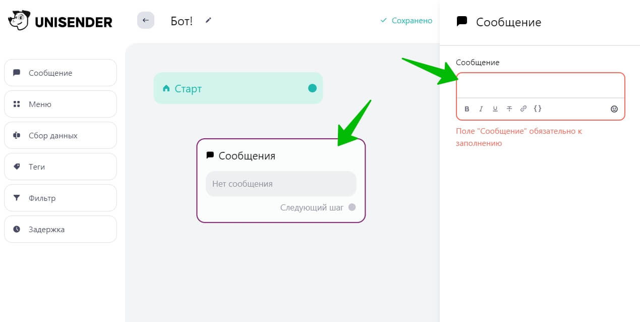 Как отредактировать блок «Сообщение»