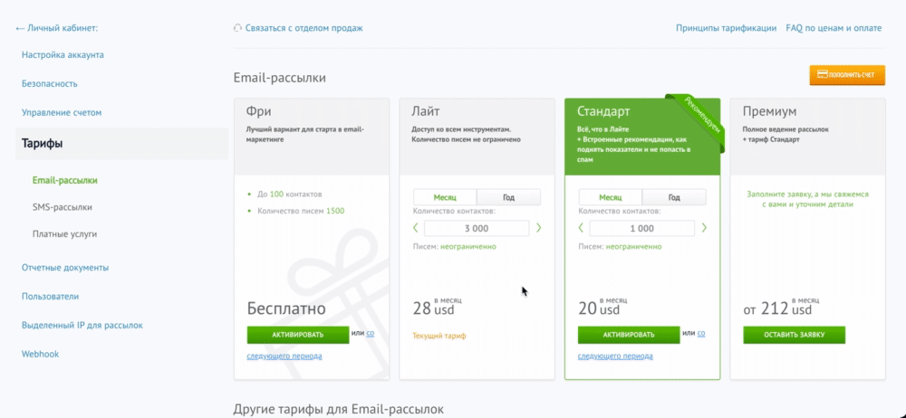 Возврат в тарифах «Лайт» или «Стандарт»