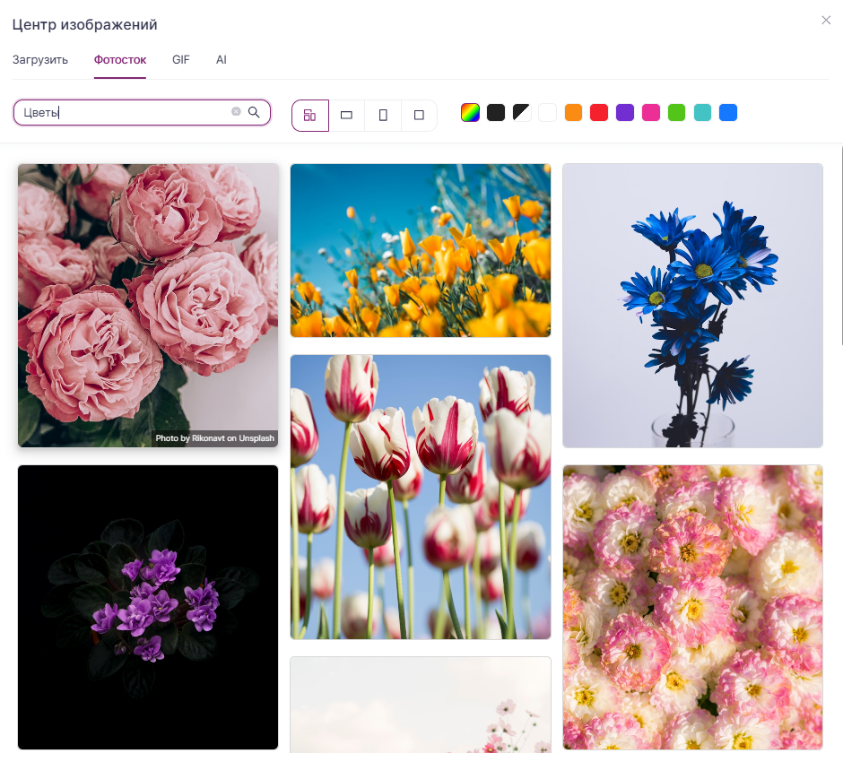 Как добавить изображение из фотостока. 