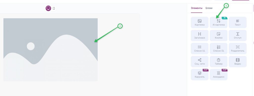 Как добавить элемент «AI картинка».