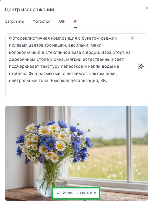 Как добавить сгенерированное изображение. 