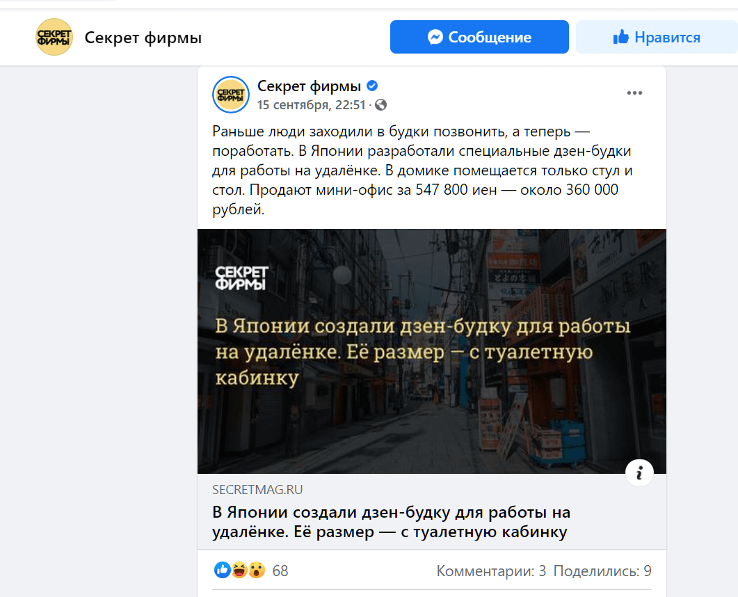 Анонс в соцсетях от журнала «Секрет фирмы»