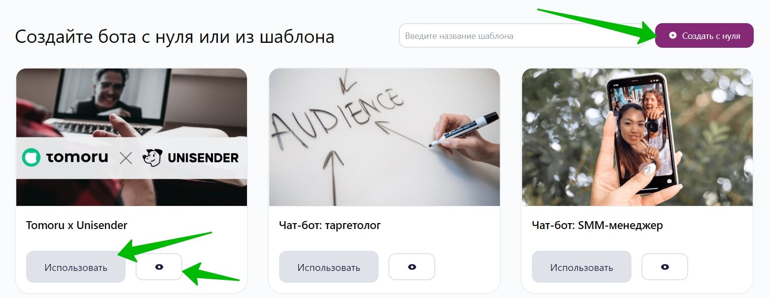 Шаблоны чат-карт