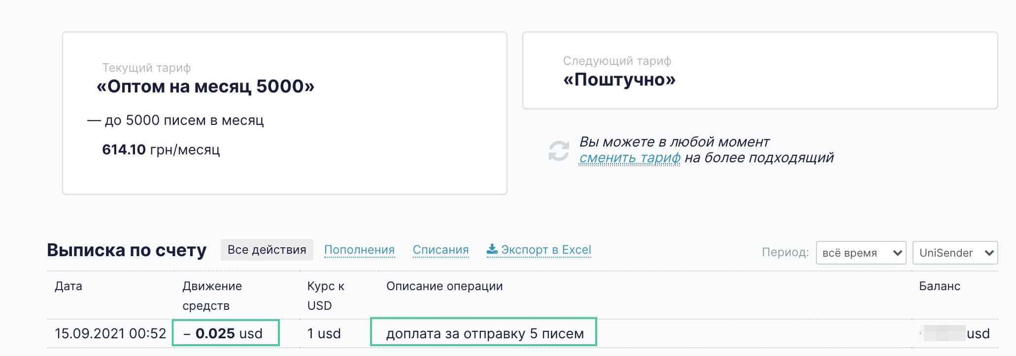 Пример списания за превышение лимита