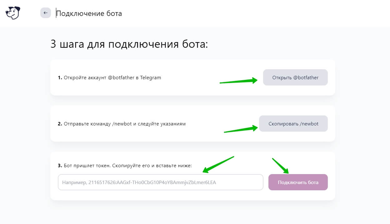 Как подключить чат-бота