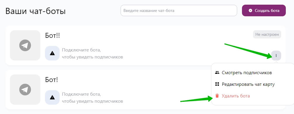 Удаление бота