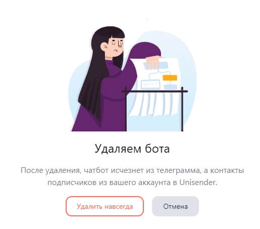 Сообщение при удалении бота