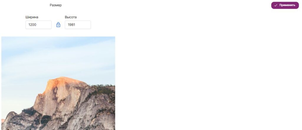 Как изменить размер изображения. 