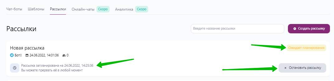Как отменить рассылку