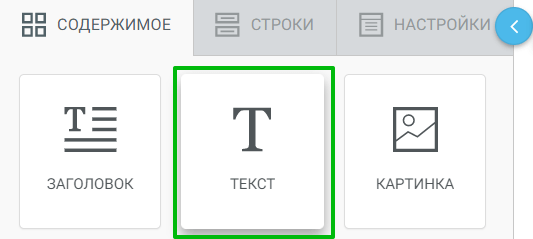 Блок «Текст»