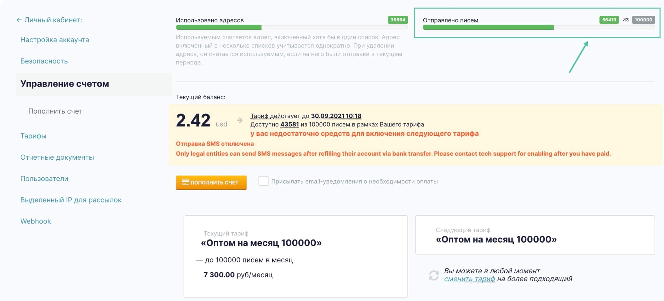 Остаток писем по тарифу «Оптом»