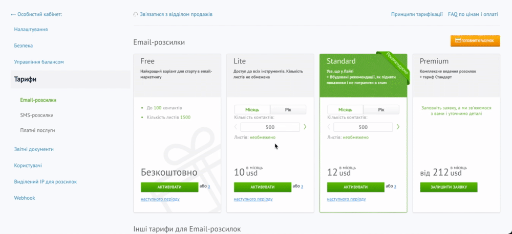 Активація нового тарифу «Оптом»