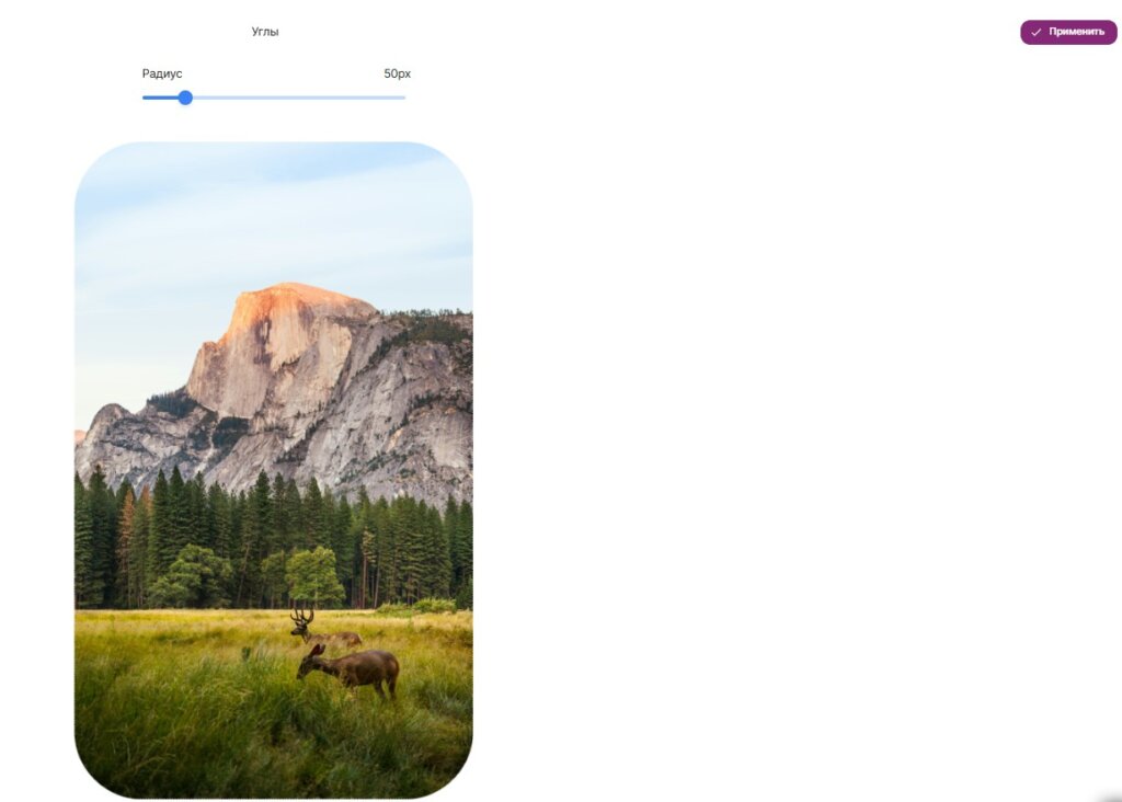 Как скруглить углы изображения.