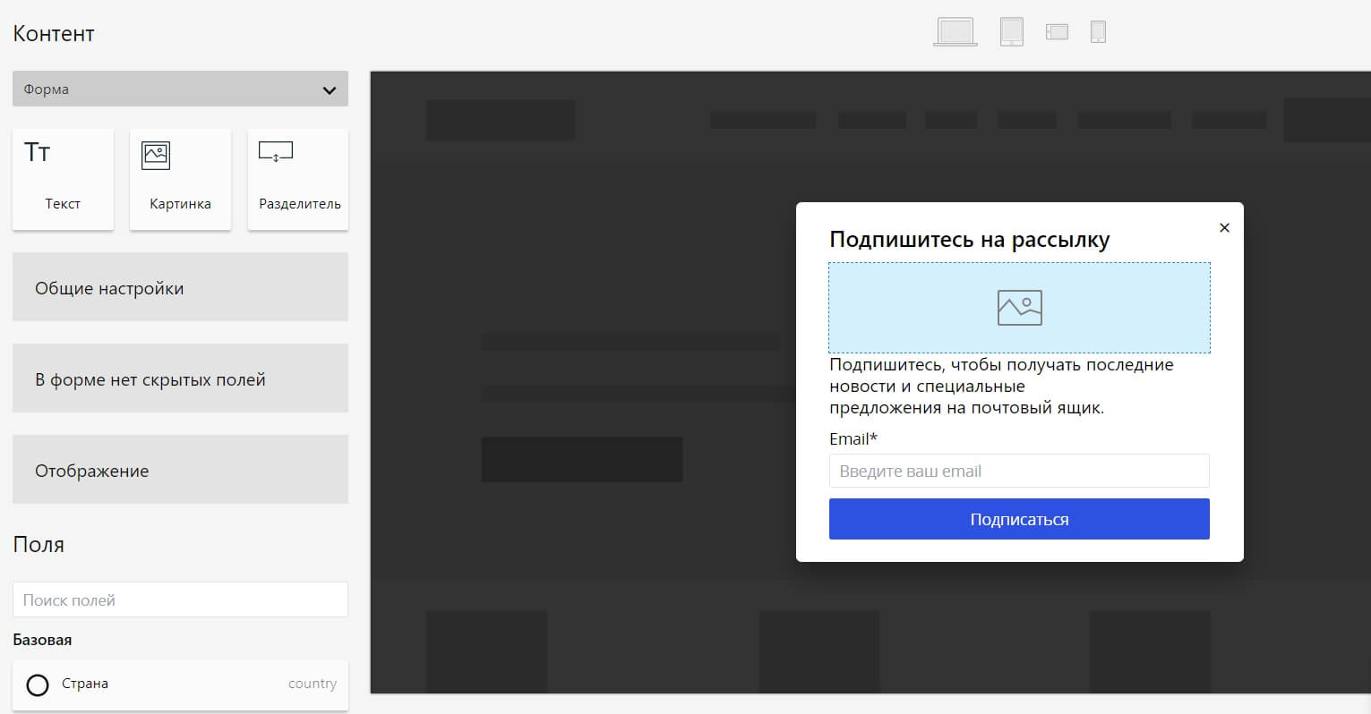 Редактор форм подписки Mail365