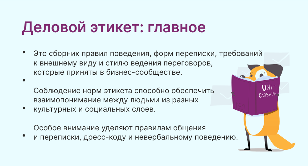 Этикет делового письма кратко