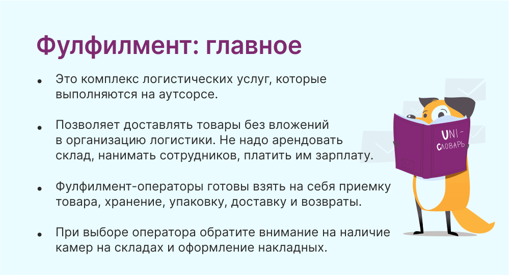 Фулфилмент это