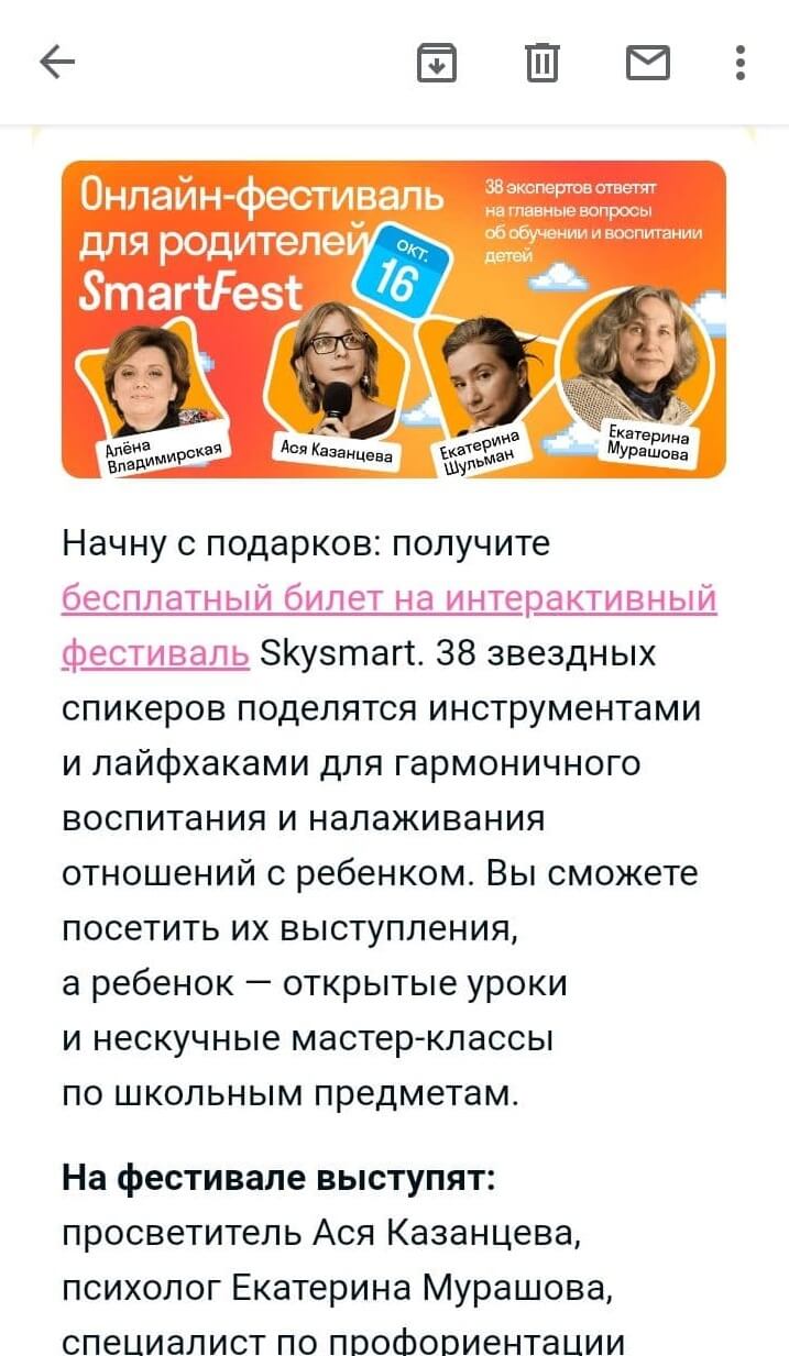 Мобильная версия письма Skysmart