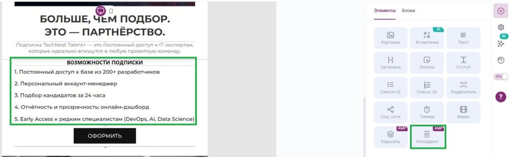 Чтобы этого не произошло, добавьте в мобильную версию «AMP-аккордеон».
Как создать AMP-письмо в новом редакторе.