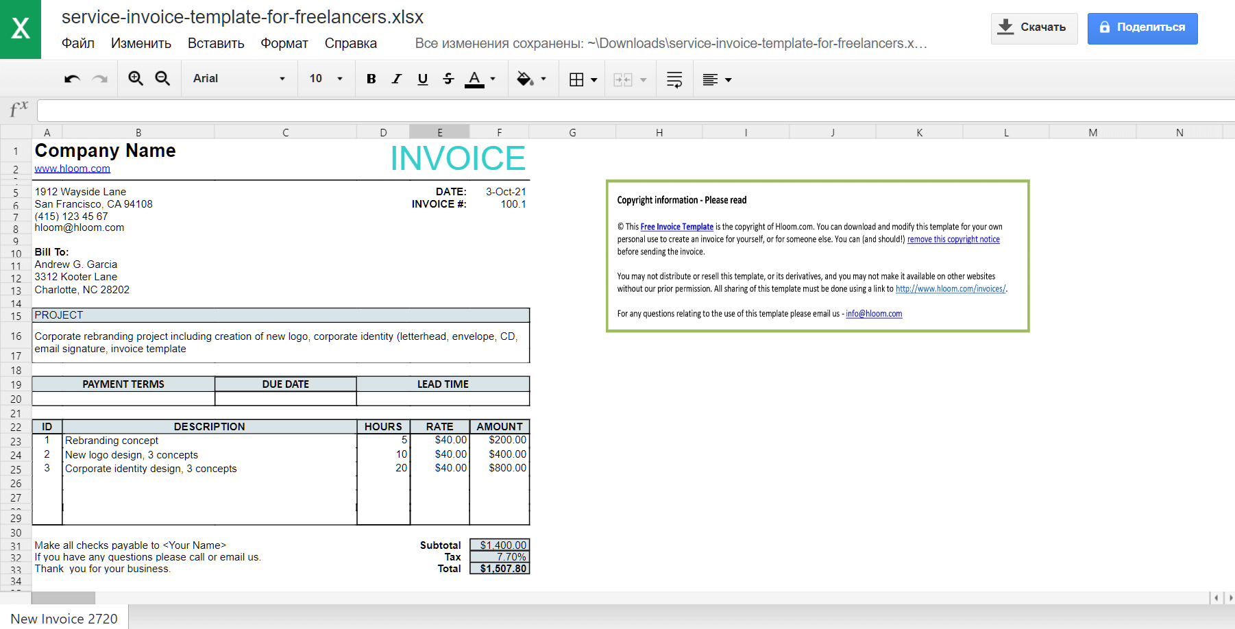 Создание инвойса в Excel