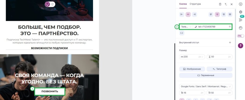 Пример кнопки с номером телефона.