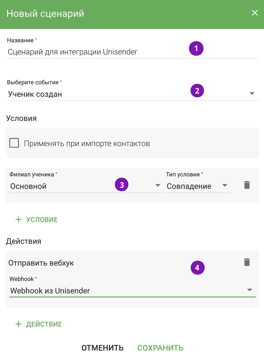Настройки для создания сценария.