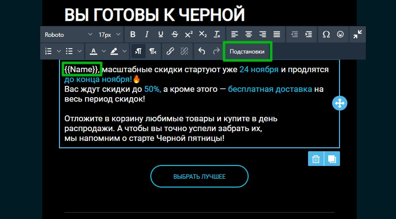 Персонализируем письма к Чёрной пятнице