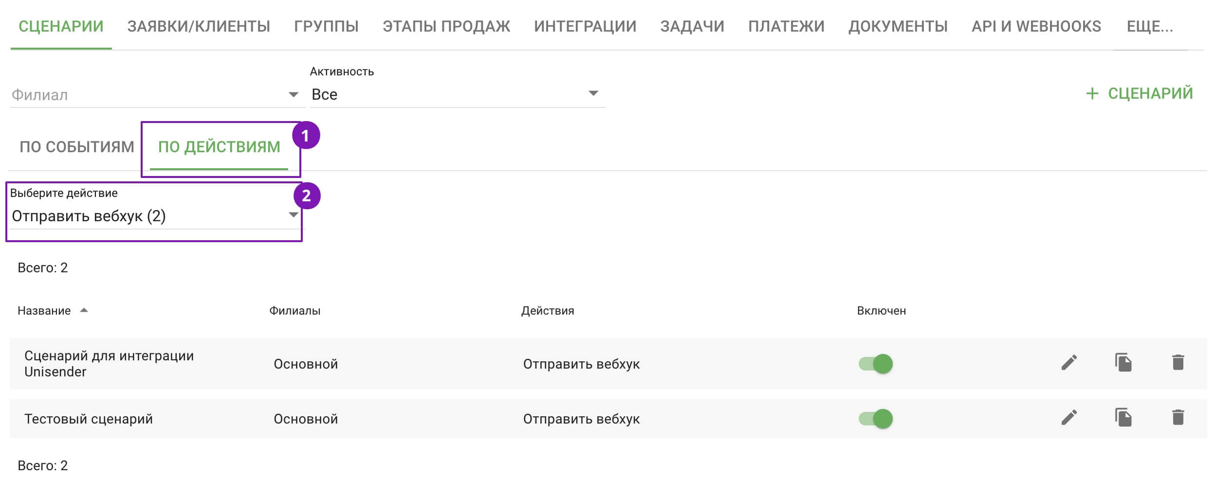 Как найти созданный сценарий.