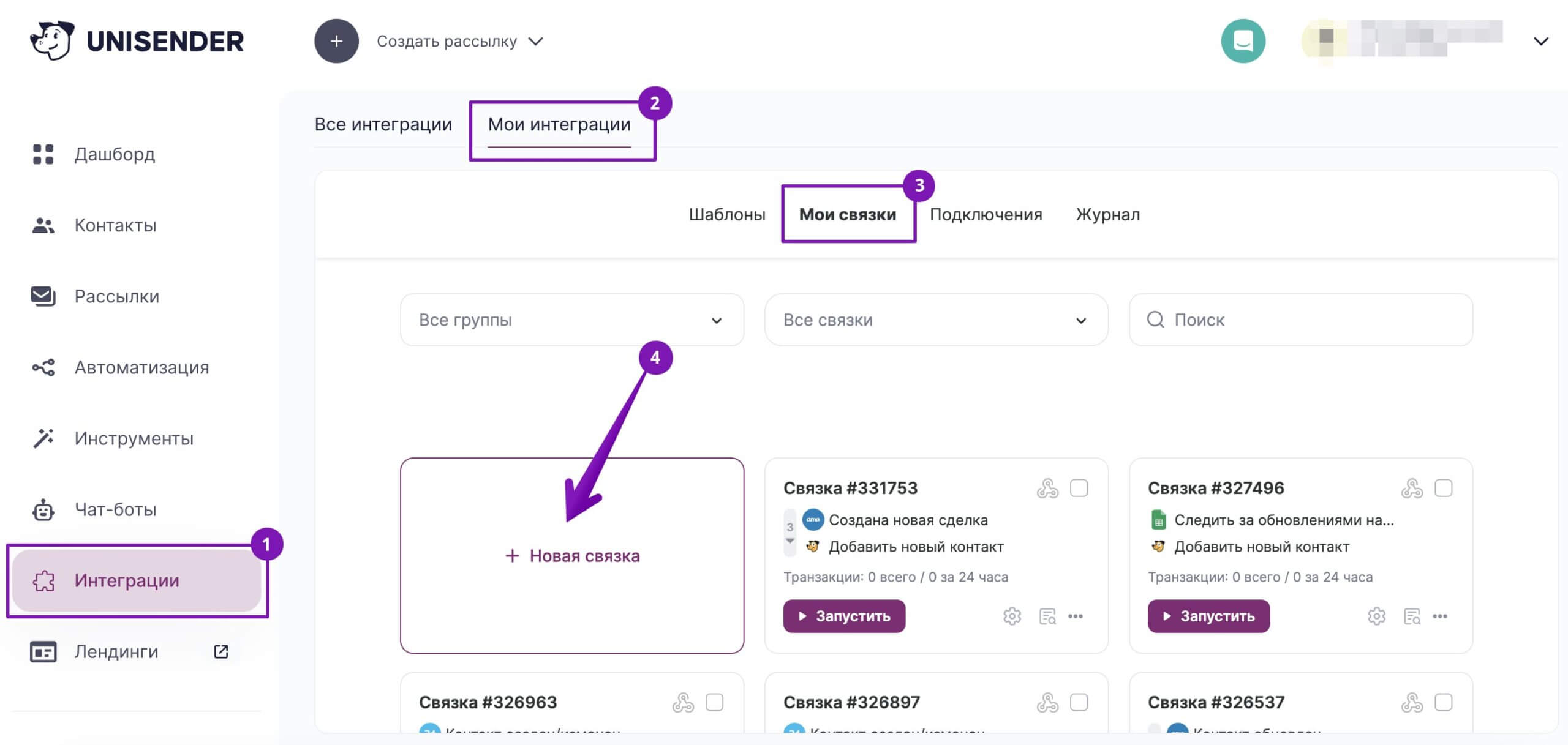 Как создать новую связку.