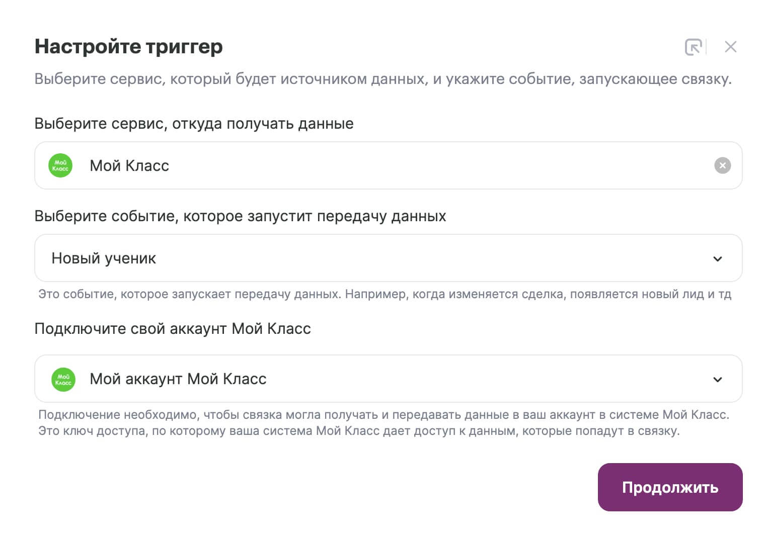Настройки триггера.