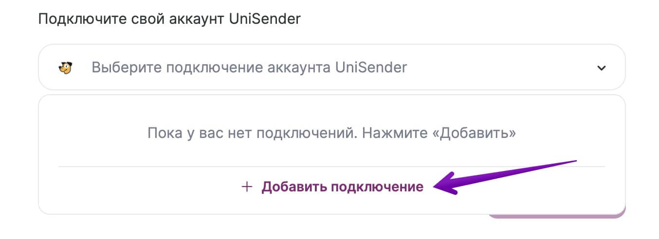 Как создать подключение при создании связки.