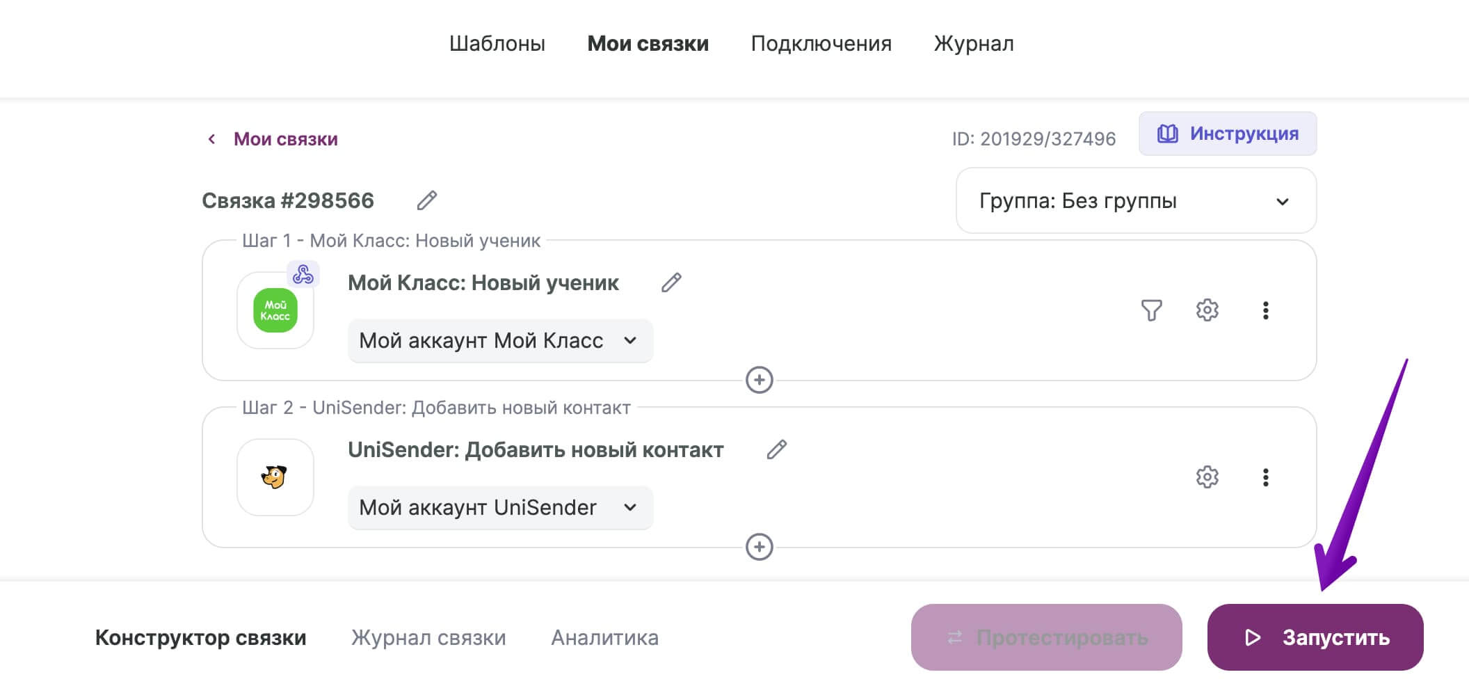Как запустить связку.