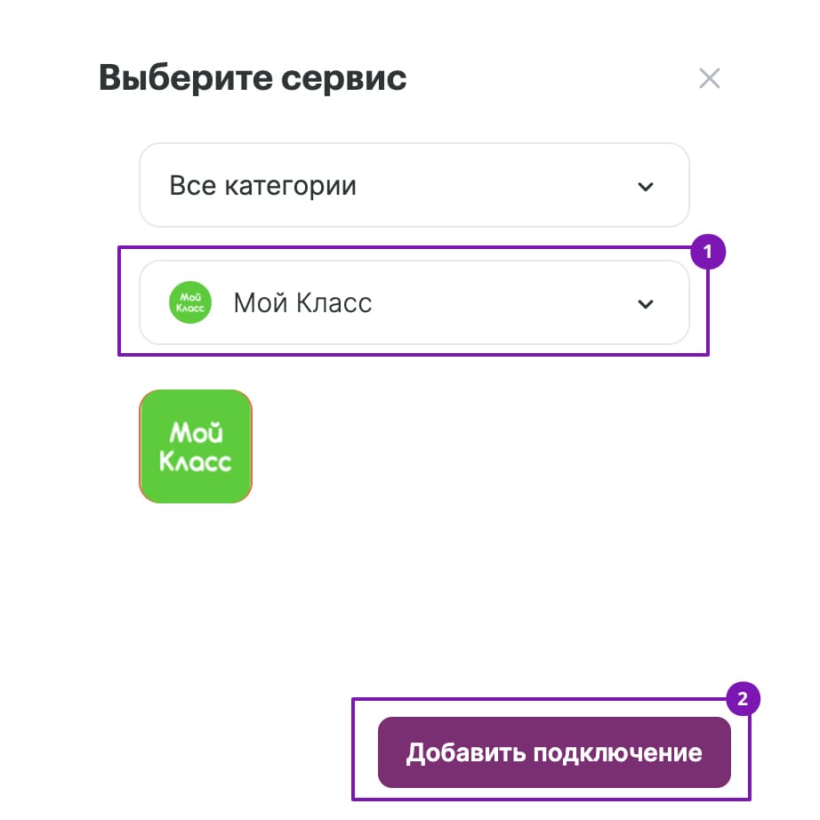 Как выбрать сервис для подключения.