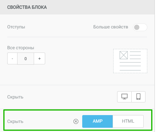 Скрываем блок в AMP-версии