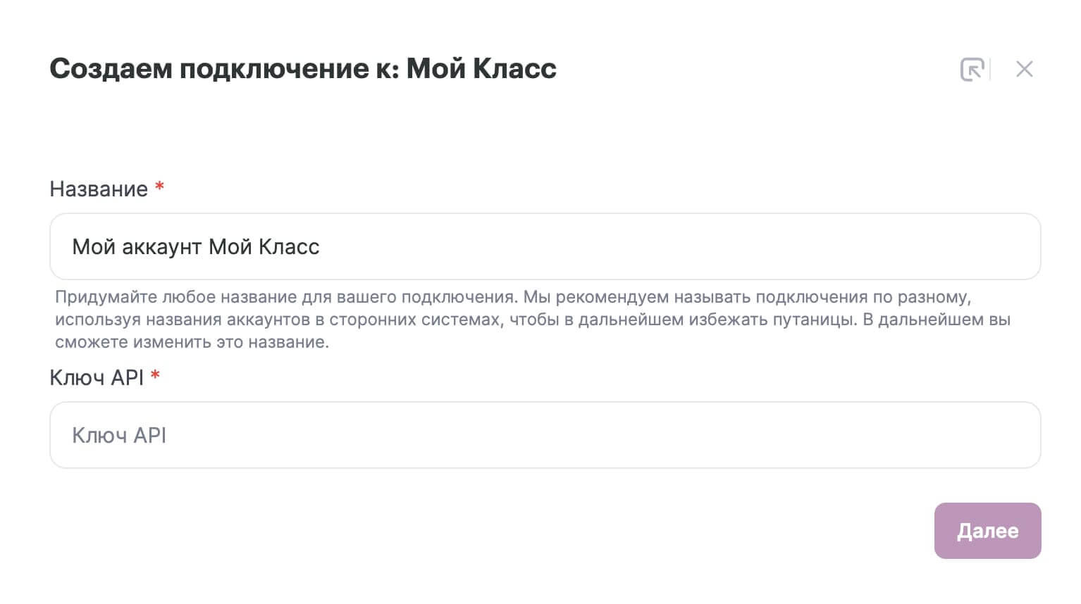 Укажите название подключения и вставьте API-ключ.