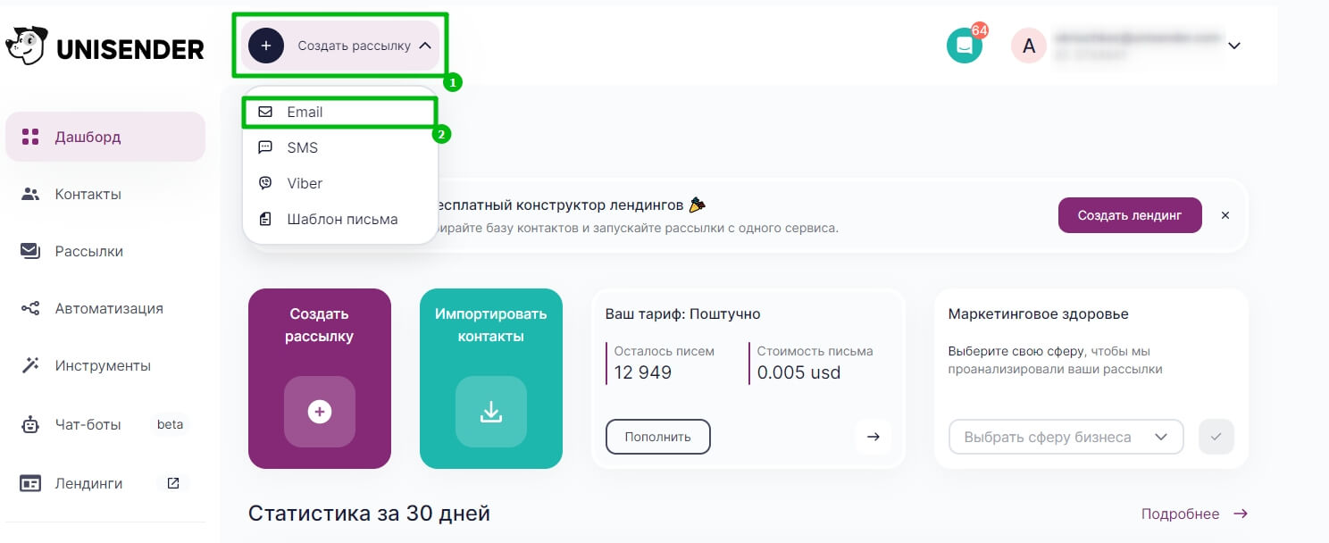 Меню создания email-рассылки