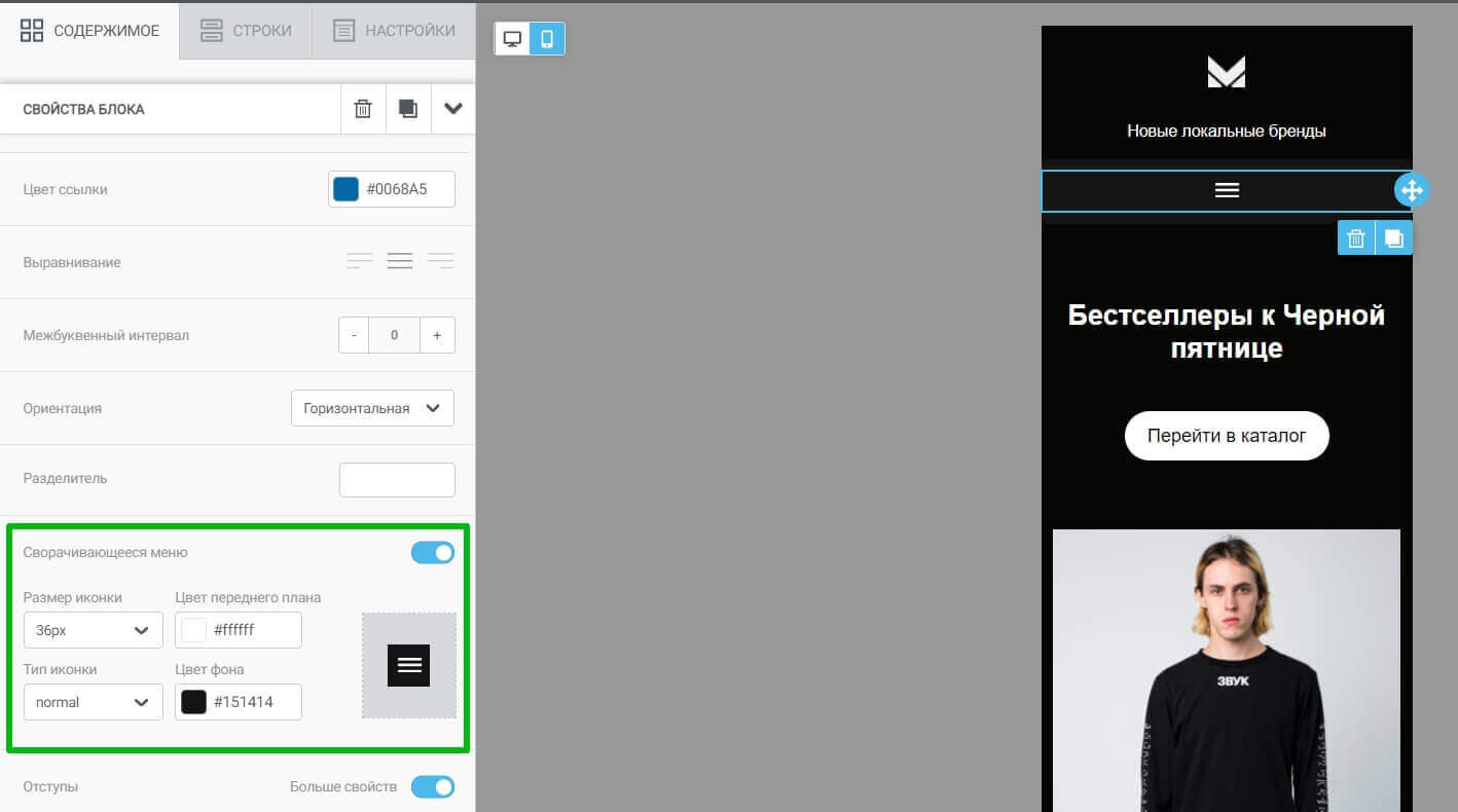 Как добавить меню-гамбургер в мобильную версию письма в конструкторе Unisender