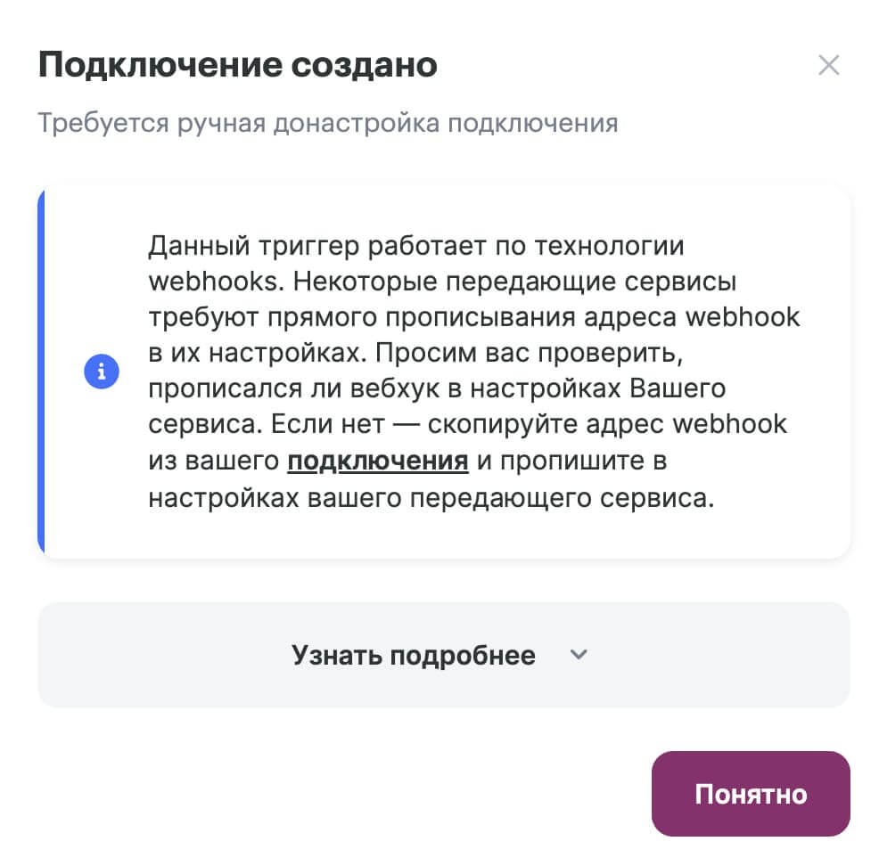 Нажмите «Понятно».