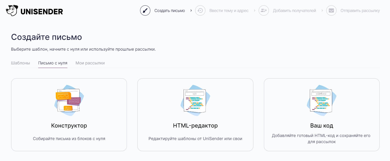 Создание писем с нуля в Unisender