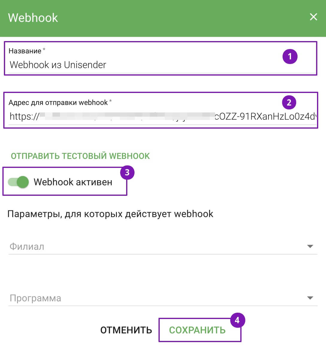 Настройки для создания вебхука в «Мой Класс»