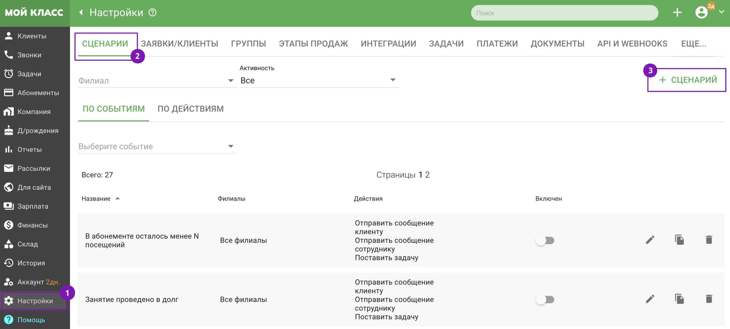 Как создать сценарий для отправки вебхука в разделе «Настройки» — «Сценарии».
