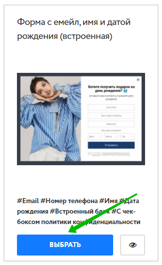 Выберите подходящий шаблон формы
