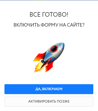 Активация формы