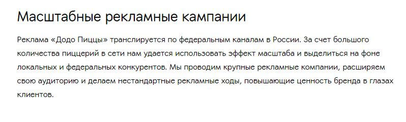 Франшиза Додо Пиццы