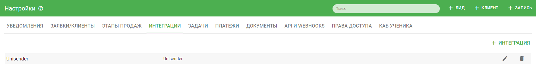 Интеграция Unisender появилась в списке.